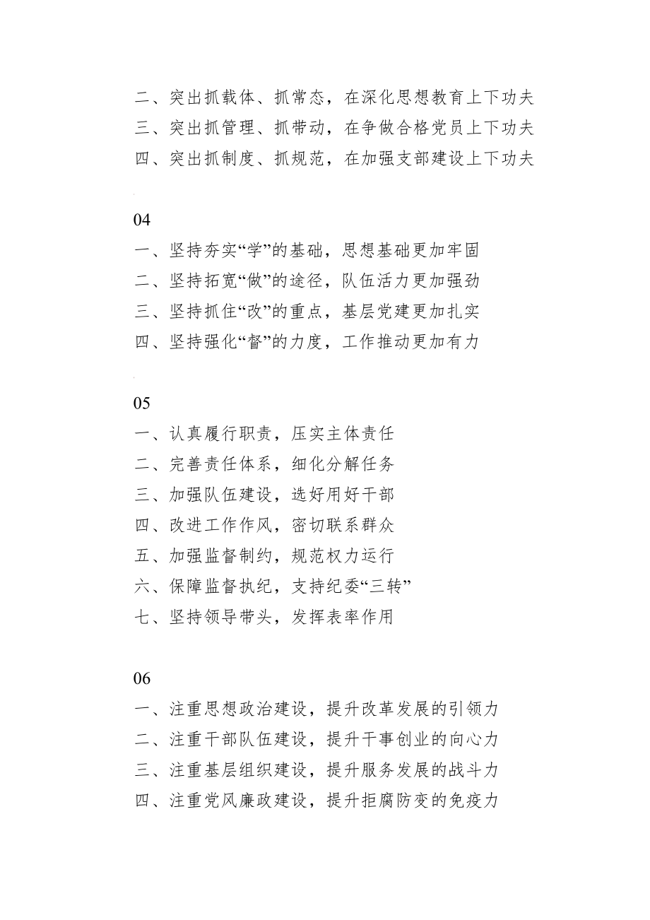 半年总结常用100个小标题.docx_第2页