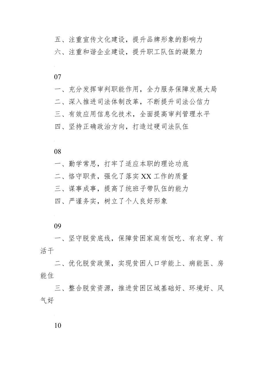 半年总结常用100个小标题.docx_第3页