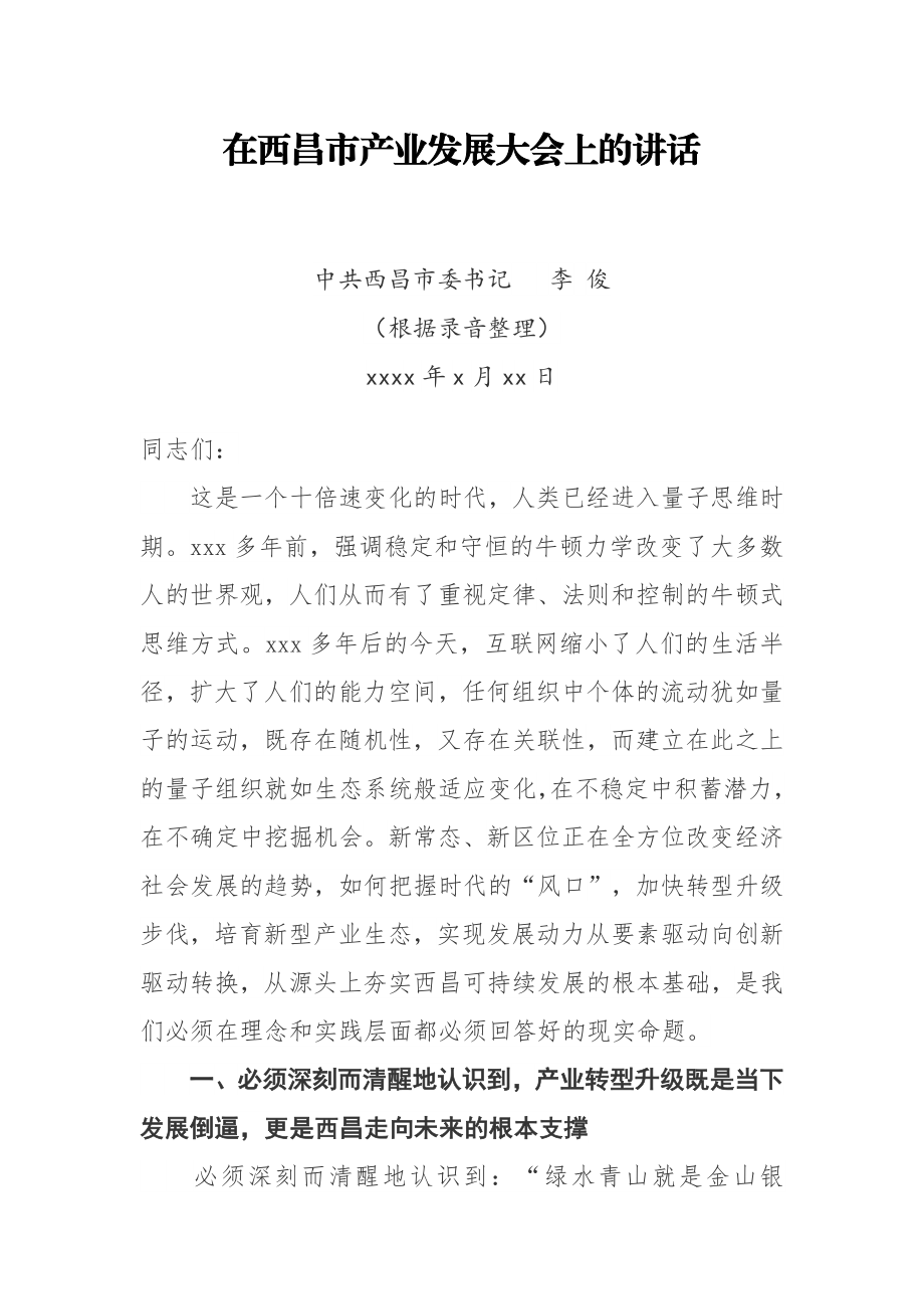 文汇709—经济工作讲话汇编16篇10万字.docx_第2页