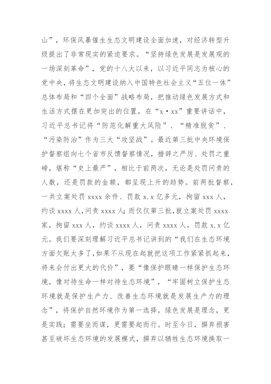 文汇709—经济工作讲话汇编16篇10万字.docx_第3页