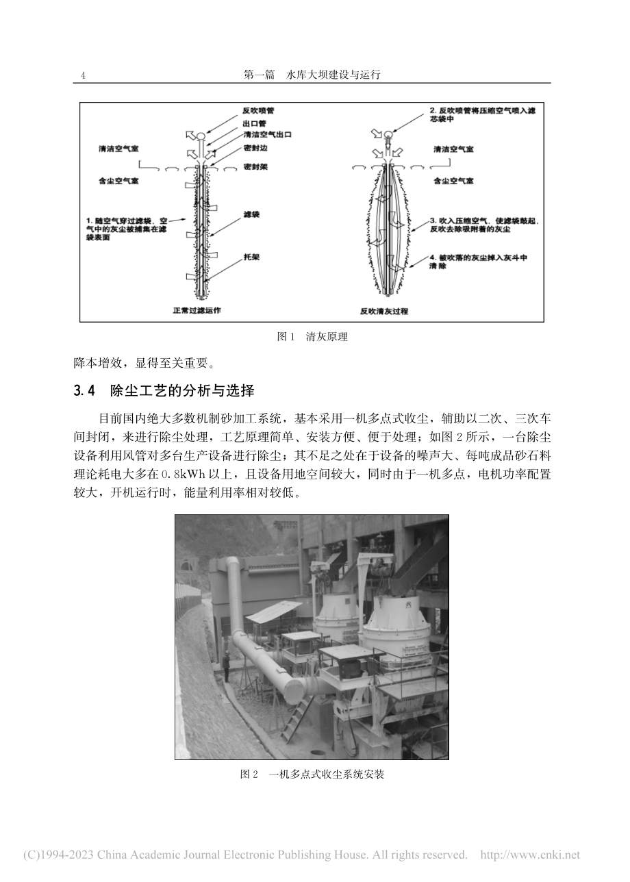 节能分部式除尘工艺在制砂系统中的应用与研究_程洪泉.pdf_第3页