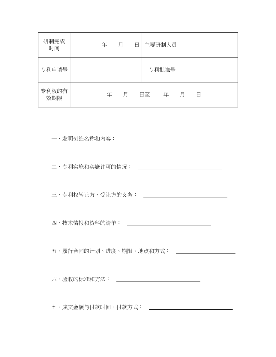 技术转让合同（2）.doc_第2页