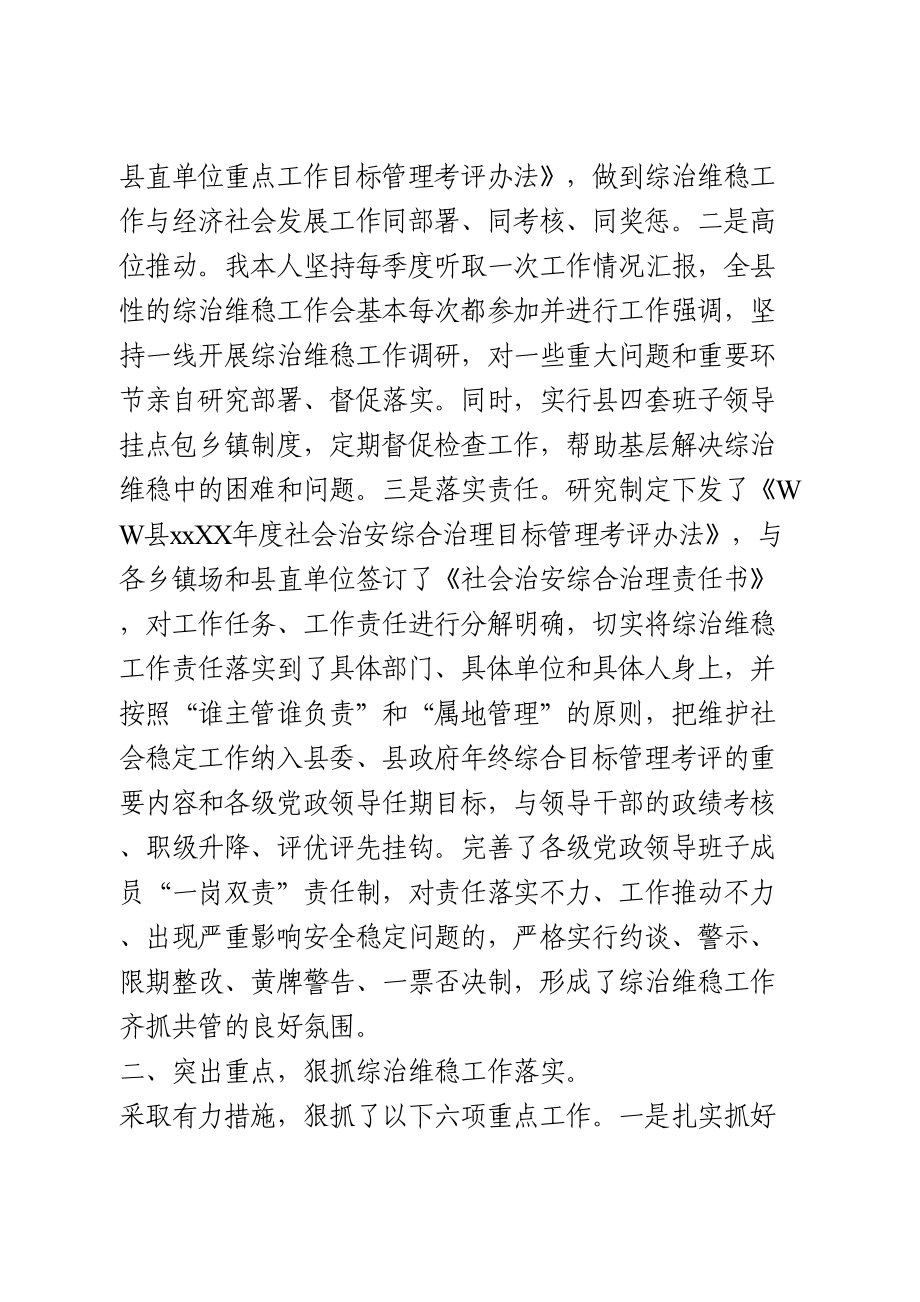 综治工作述职报告.doc_第2页