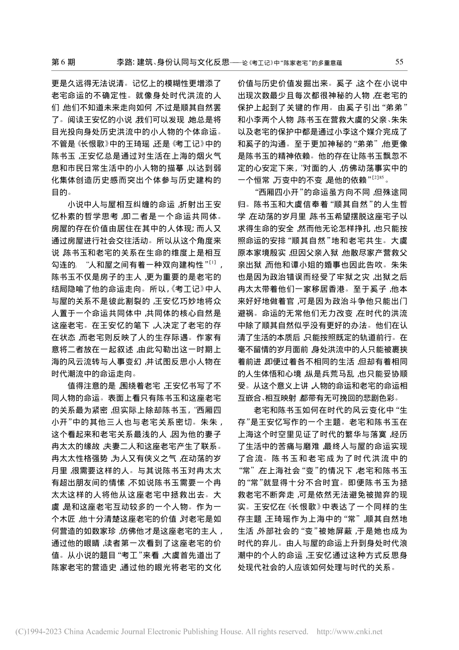 建筑、身份认同与文化反思—...》中“陈家老宅”的多重意蕴_李路.pdf_第2页