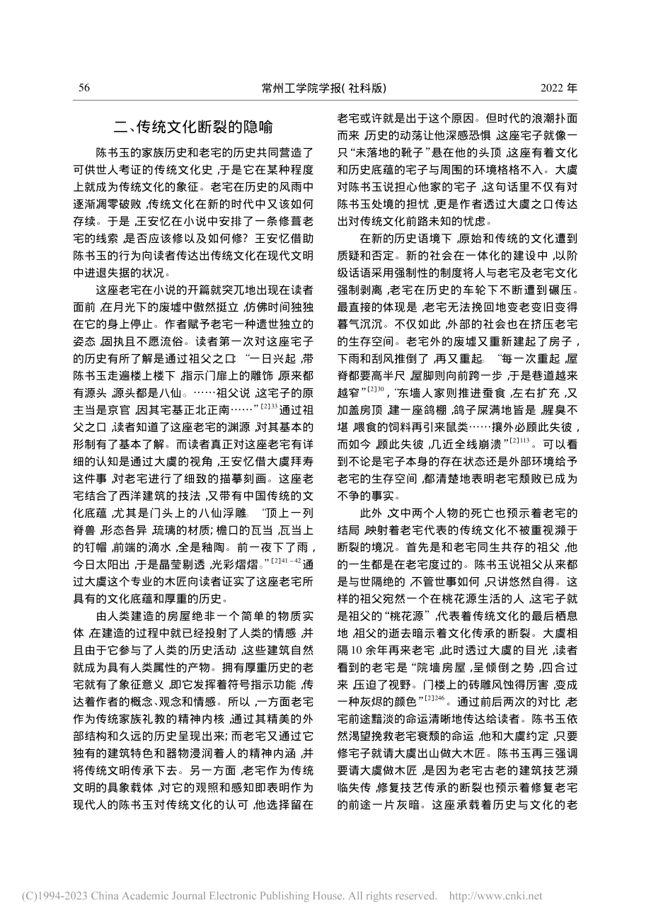 建筑、身份认同与文化反思—...》中“陈家老宅”的多重意蕴_李路.pdf_第3页