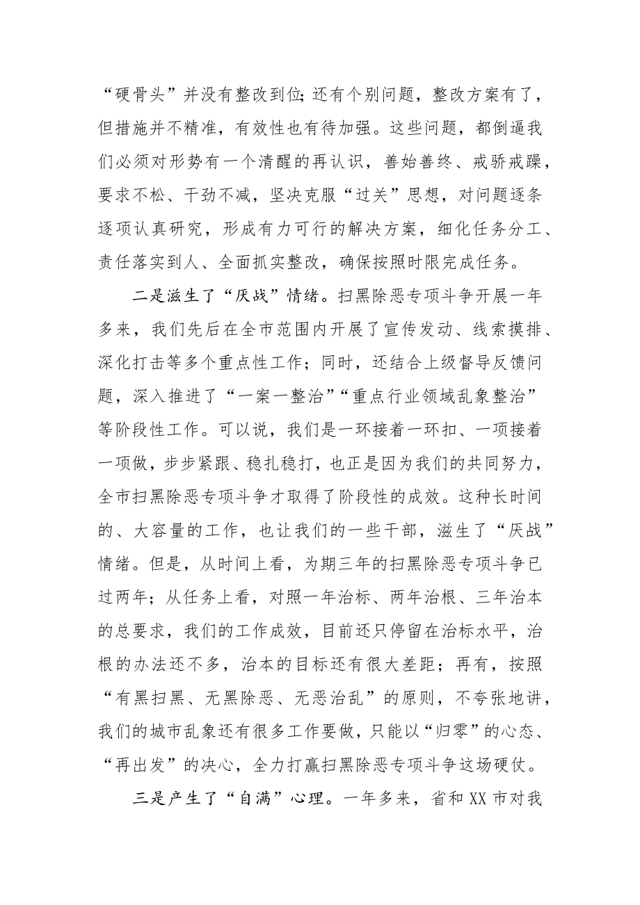 在全市扫黑除恶专项斗争推进会议上的讲话.docx_第2页