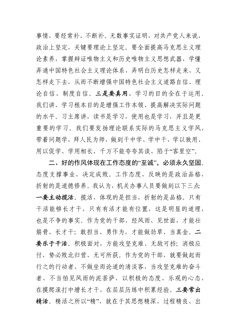 微党课机关干部良好作风形象.docx_第2页