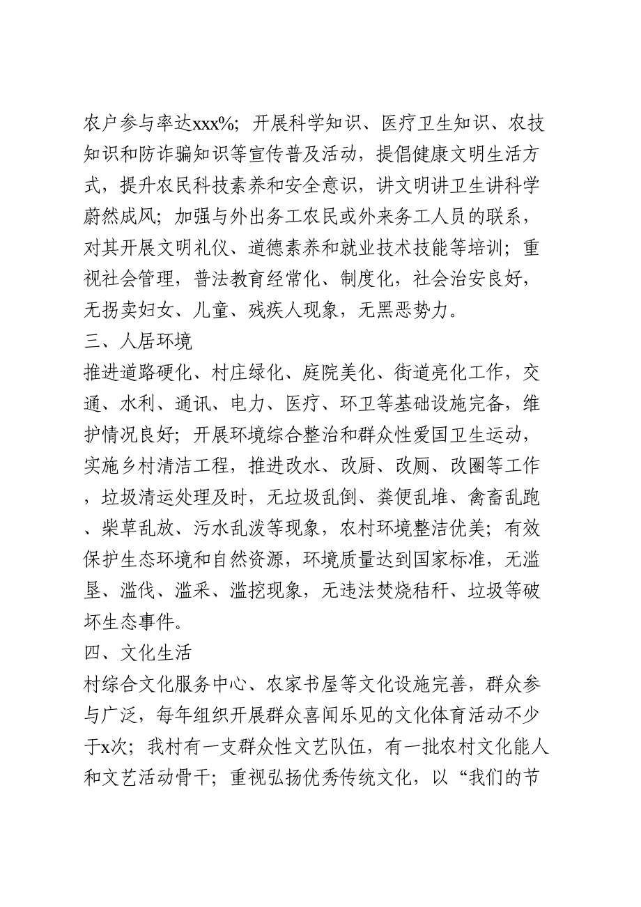 精神文明建设先进集体申报材料.doc_第2页