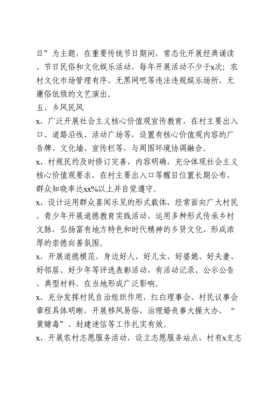 精神文明建设先进集体申报材料.doc_第3页