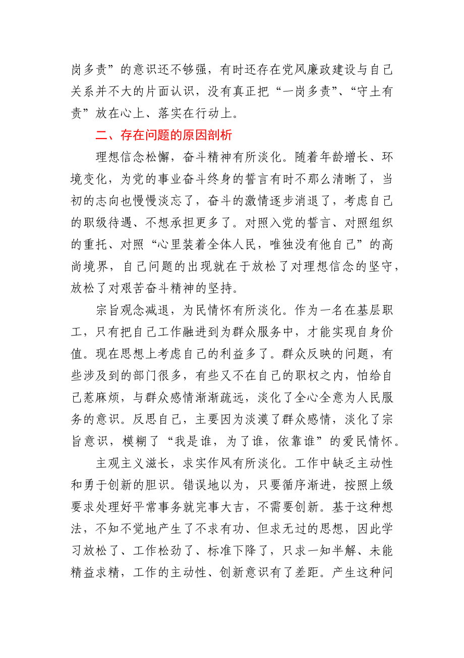 司法机关党员队伍教育整顿查纠整改环节专题生活会个人对照检查发言.docx_第3页