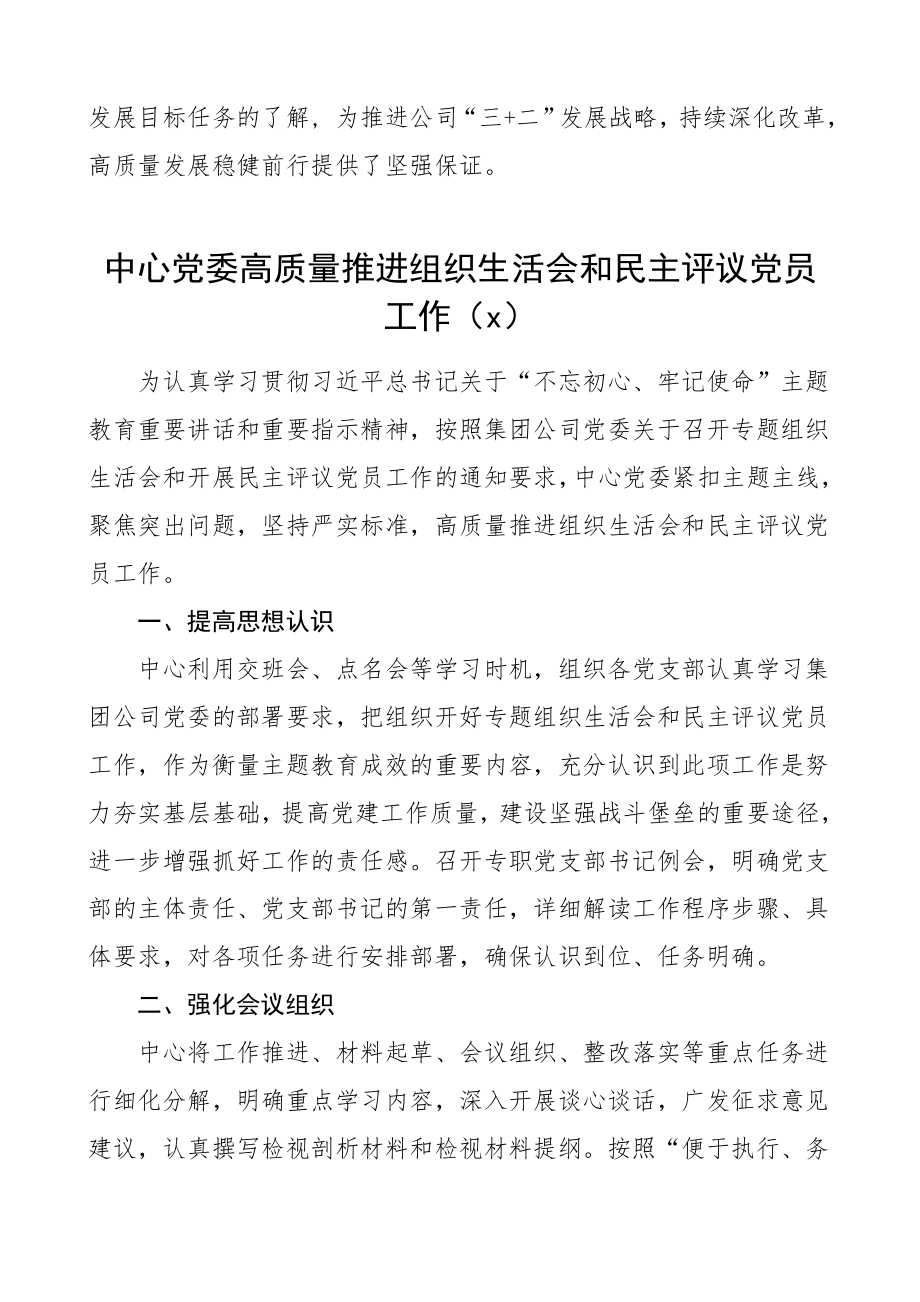 组织生活会做好民主评议党员工作信息报道2.doc_第3页