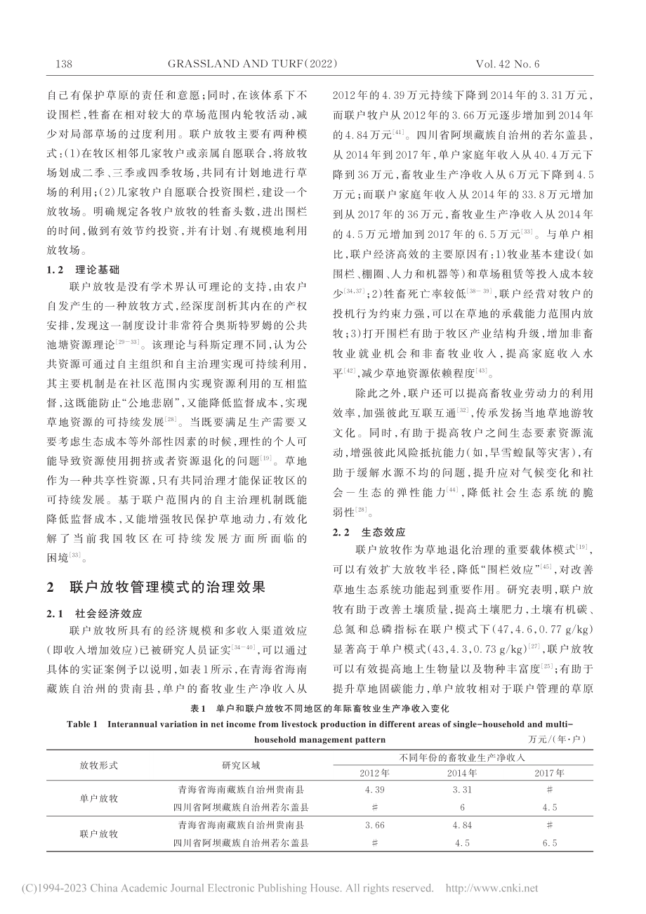 联户放牧模式对退化草地治理的绩效分析_李通.pdf_第3页