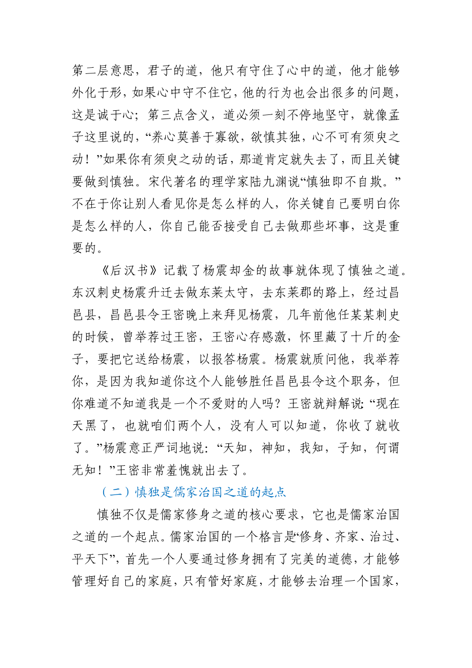 党课讲稿共产党员必须要慎独.docx_第2页