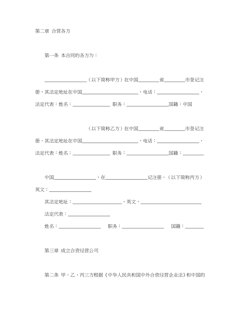 中外合资经营企业合同（皮革制品）(1).doc_第3页