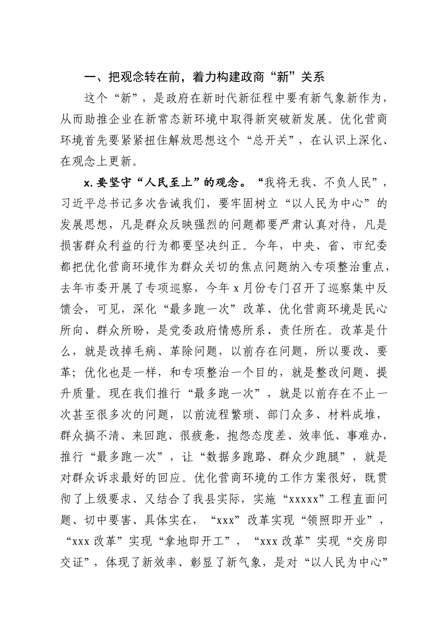 20200623笔友分享在优化营商环境暨工程建设项目招投标突出问题专项整治工作会上的讲话.docx_第2页