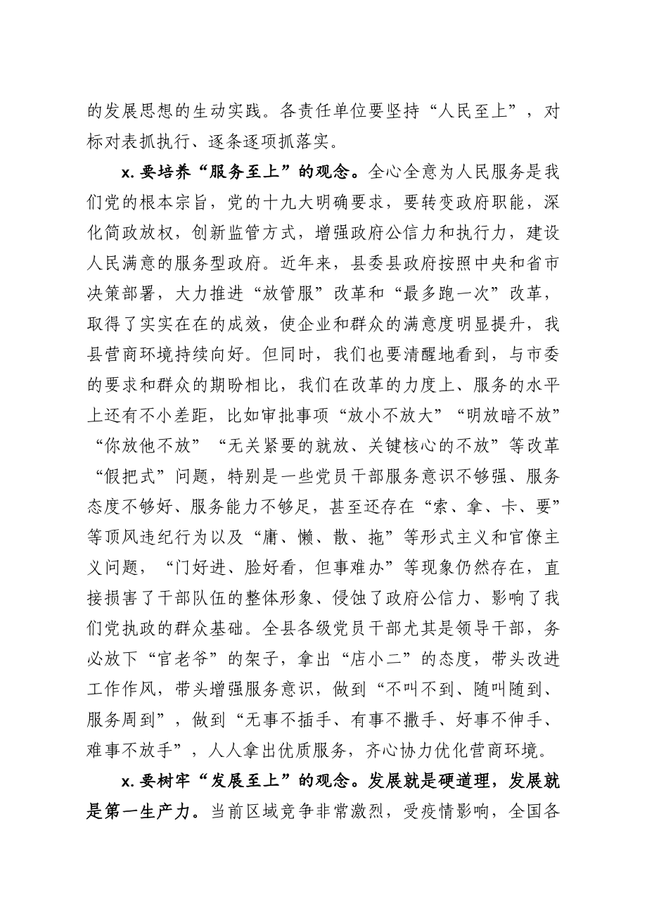 20200623笔友分享在优化营商环境暨工程建设项目招投标突出问题专项整治工作会上的讲话.docx_第3页