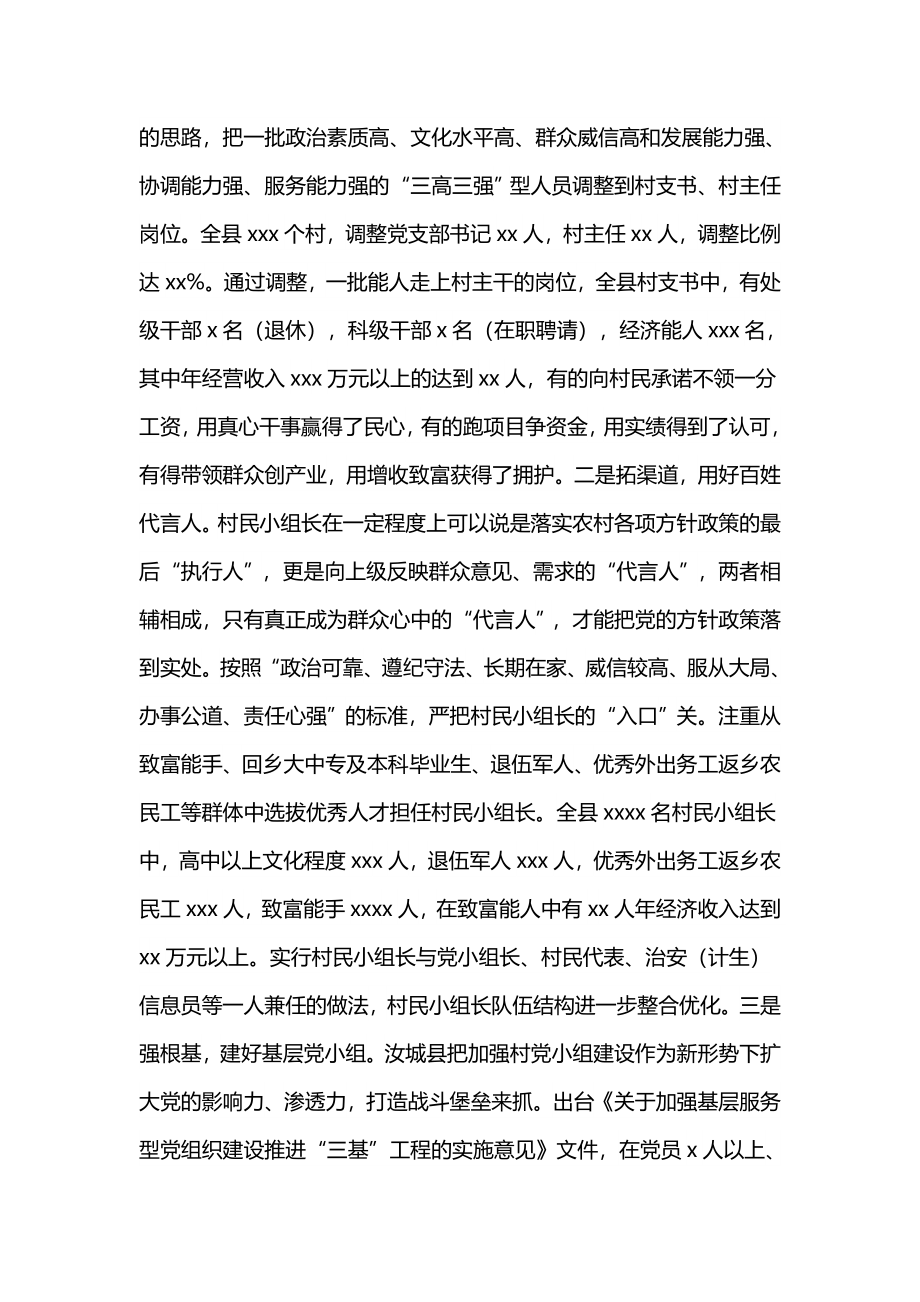 某某汝城：加强村组干部管理的主要做法和启示.docx_第2页