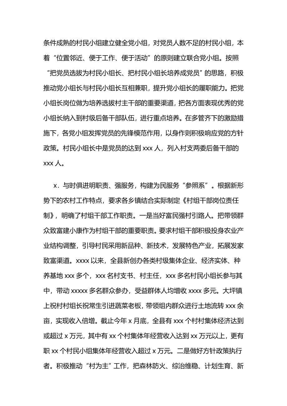 某某汝城：加强村组干部管理的主要做法和启示.docx_第3页