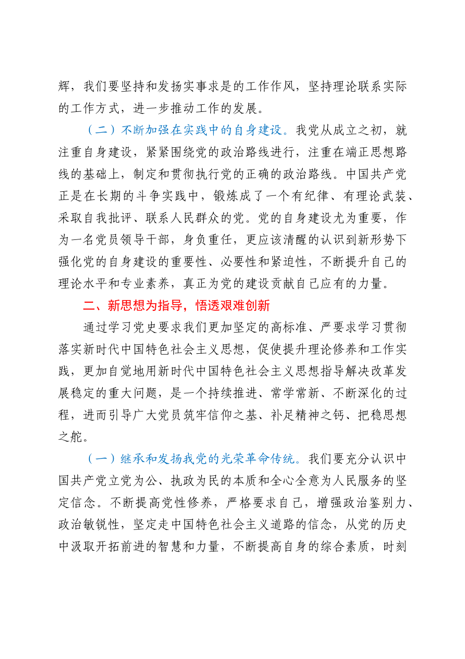 推进集团公司高质量运营发展研讨发言.docx_第2页