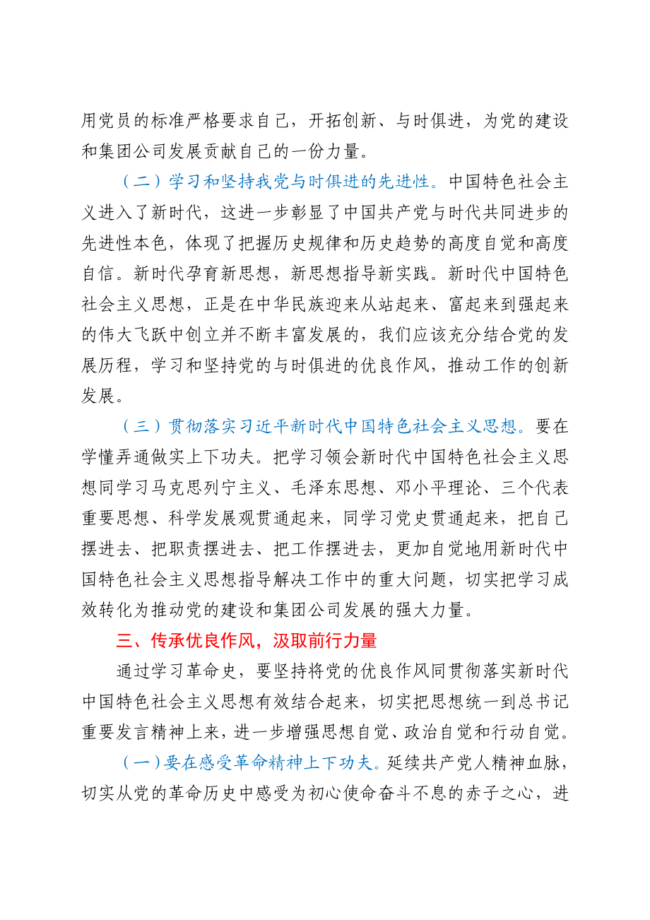 推进集团公司高质量运营发展研讨发言.docx_第3页