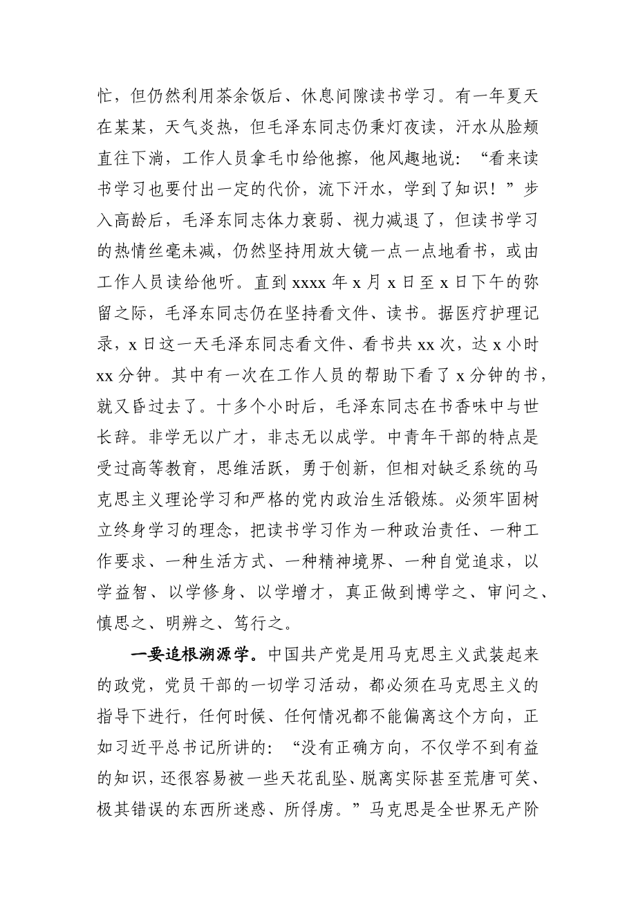 市委书记在2020年中青年干部培训班上的辅导讲话.docx_第3页