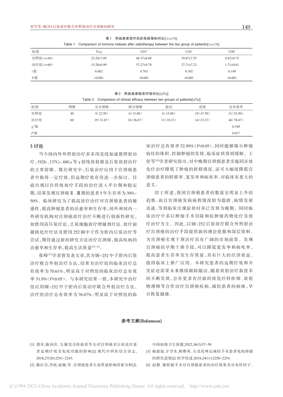 锎-252后装放疗联合外照射治疗宫颈癌的研究_宋雪.pdf_第3页