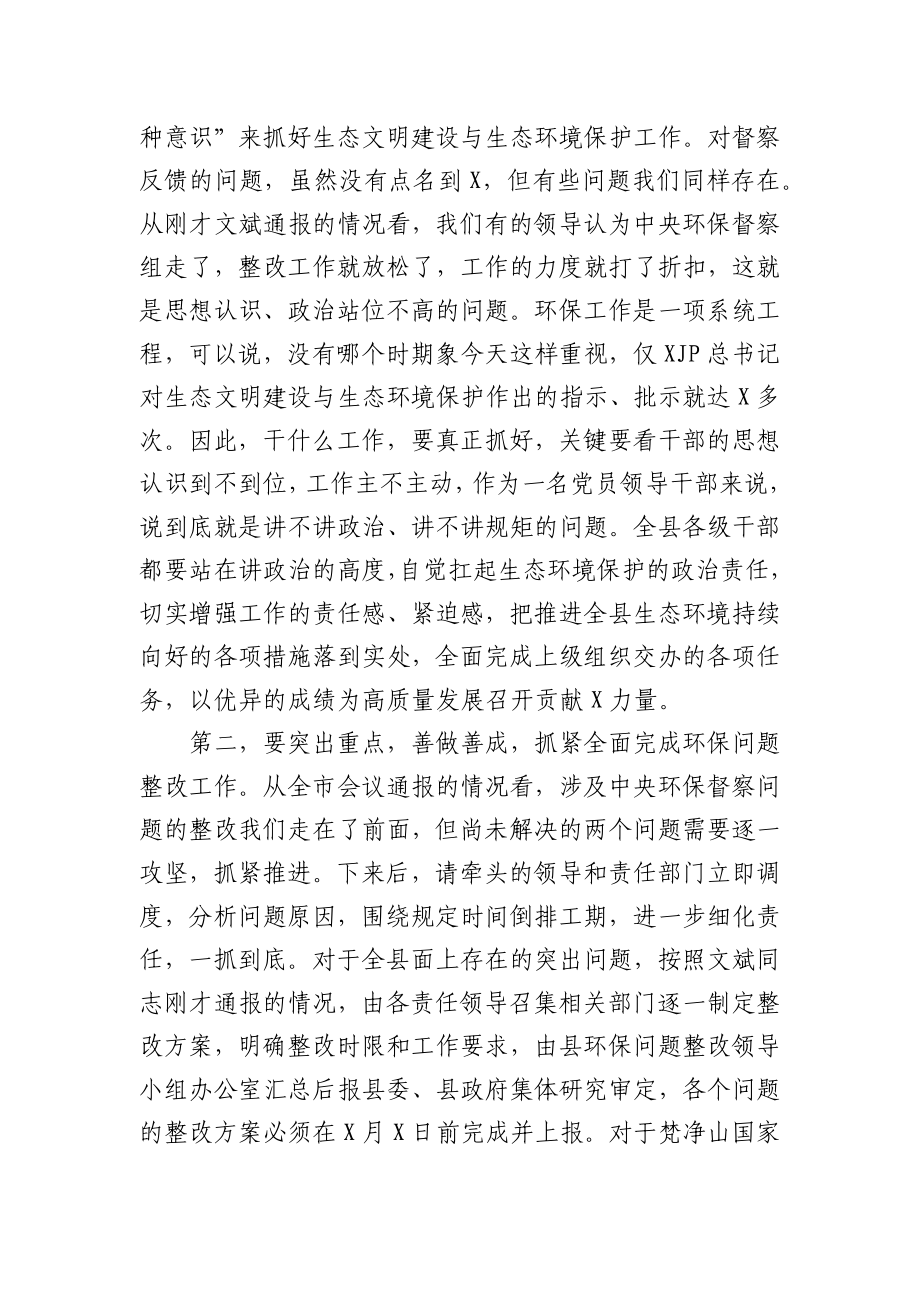 环保工作会议上的讲话.docx_第2页