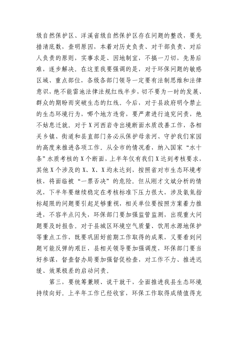 环保工作会议上的讲话.docx_第3页