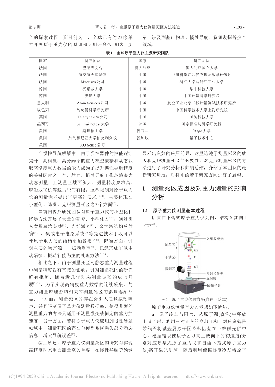 克服原子重力仪测量死区方法综述_覃方君.pdf_第2页