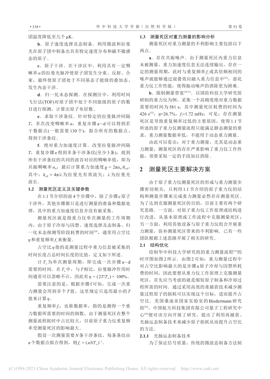 克服原子重力仪测量死区方法综述_覃方君.pdf_第3页