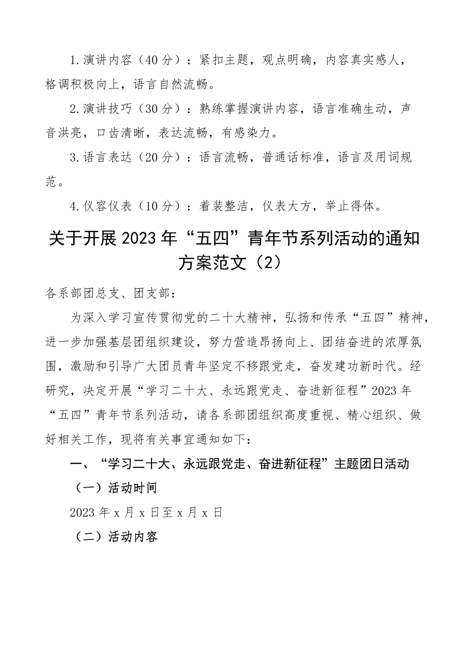 2023年五四青年节活动方案演讲朗诵比赛乡镇大学高校2篇.docx_第3页