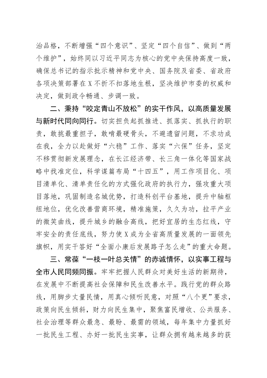 20200526笔友分享当选市长后的表态发言.docx_第2页