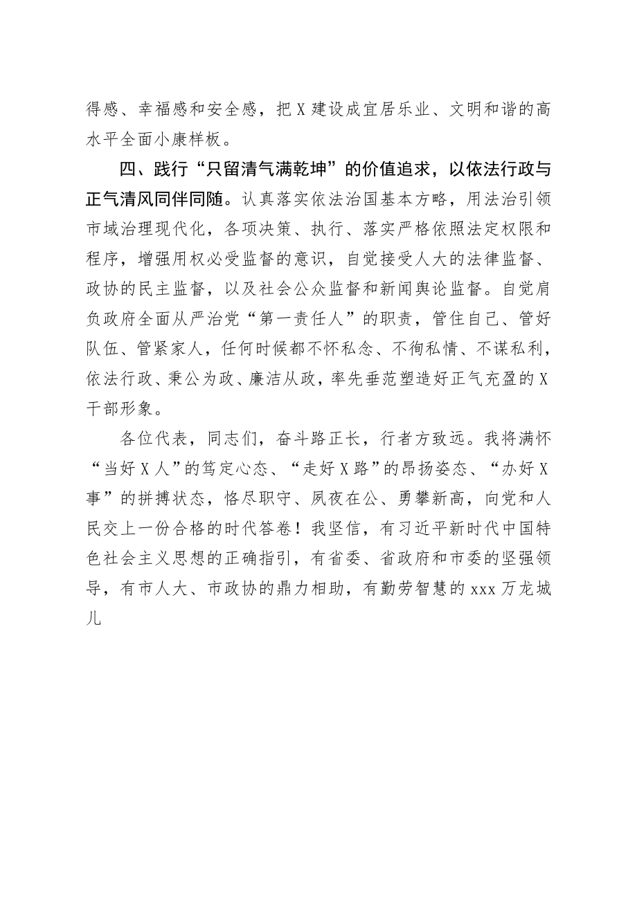 20200526笔友分享当选市长后的表态发言.docx_第3页