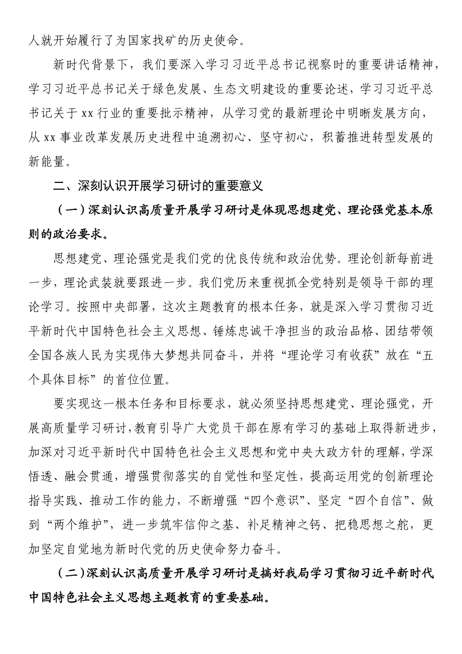 在局党委学习贯彻主题教育专题读书班上的讲话 .docx_第2页