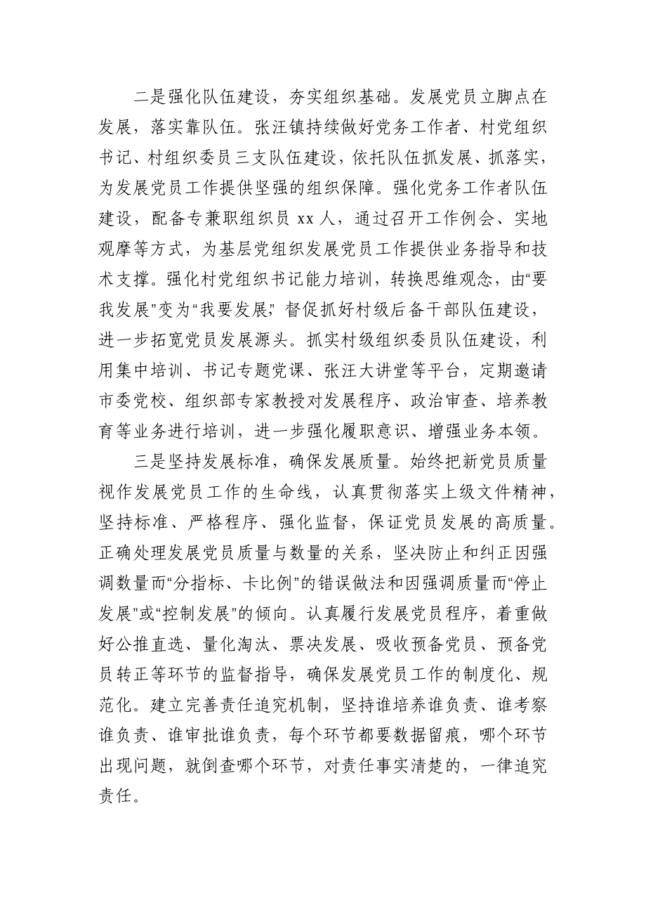 乡镇党委发展党员工作三年自查报告.docx_第2页