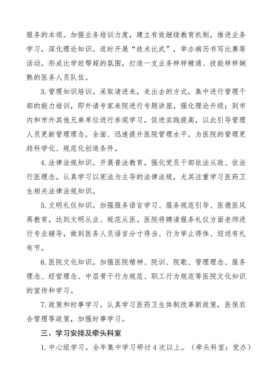 建设学习型医院活动实施方案2篇 .docx_第2页