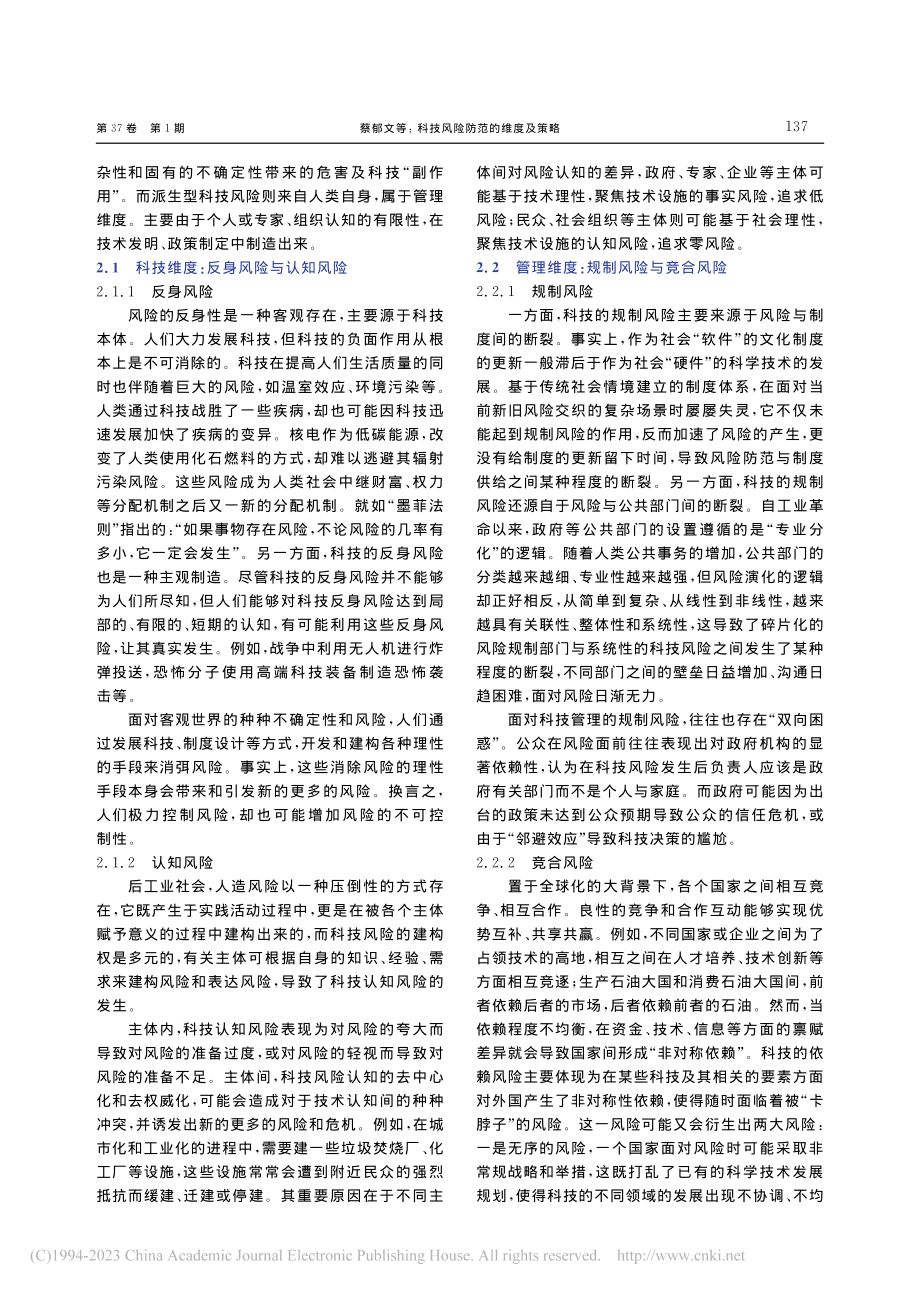 科技风险防范的维度及策略_蔡郁文.pdf_第2页