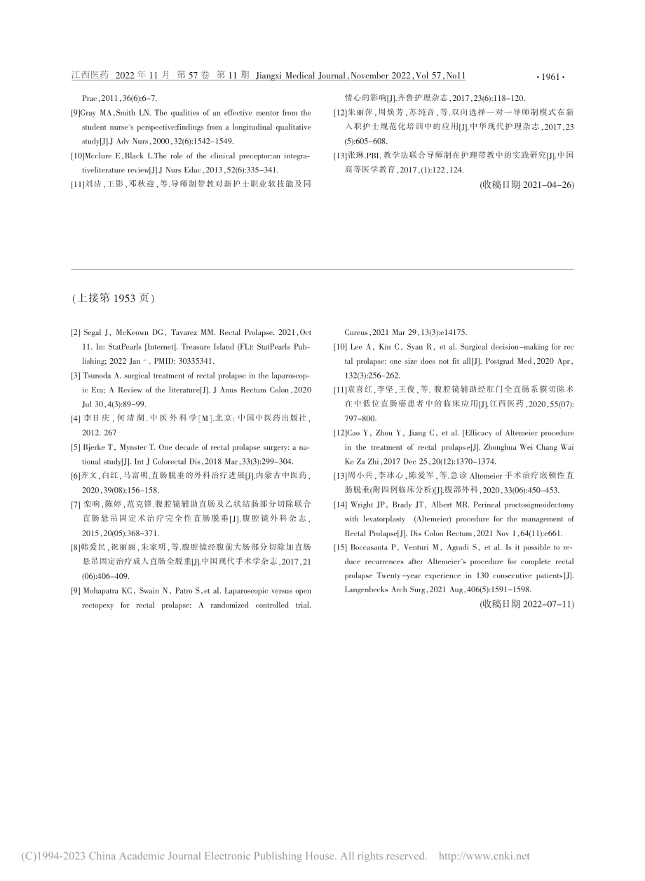 经肛Altemeier手术...年人重度直肠脱垂的临床体会_华丽.pdf_第3页