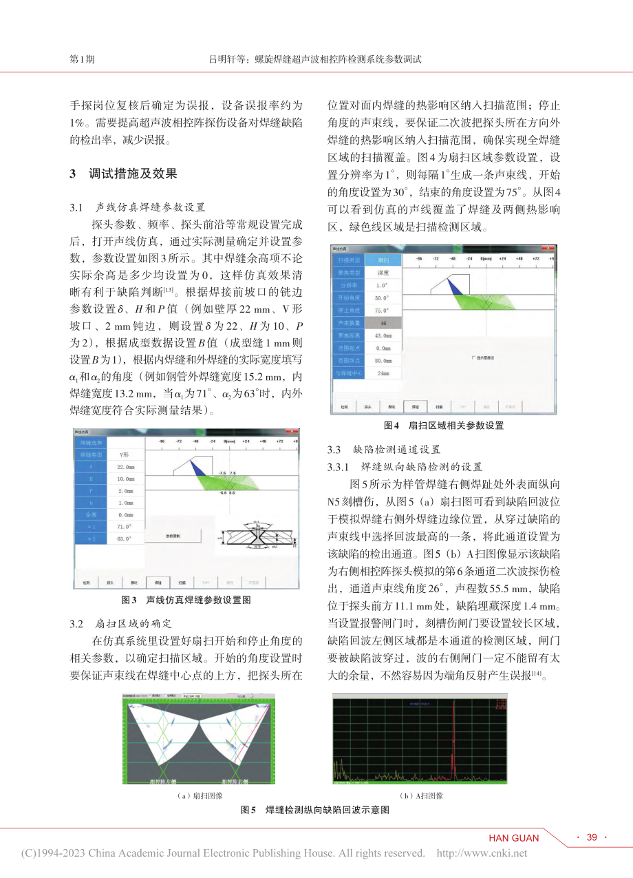 螺旋焊缝超声波相控阵检测系统参数调试_吕明轩.pdf_第3页