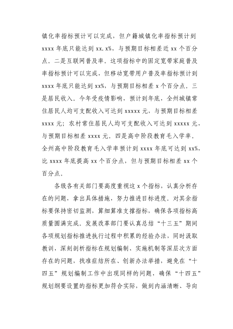 在全州“十四五”规划编制工作推进会议上的讲话.docx_第2页