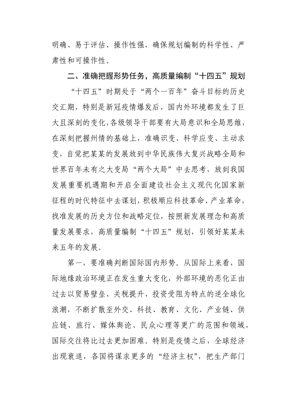 在全州“十四五”规划编制工作推进会议上的讲话.docx_第3页