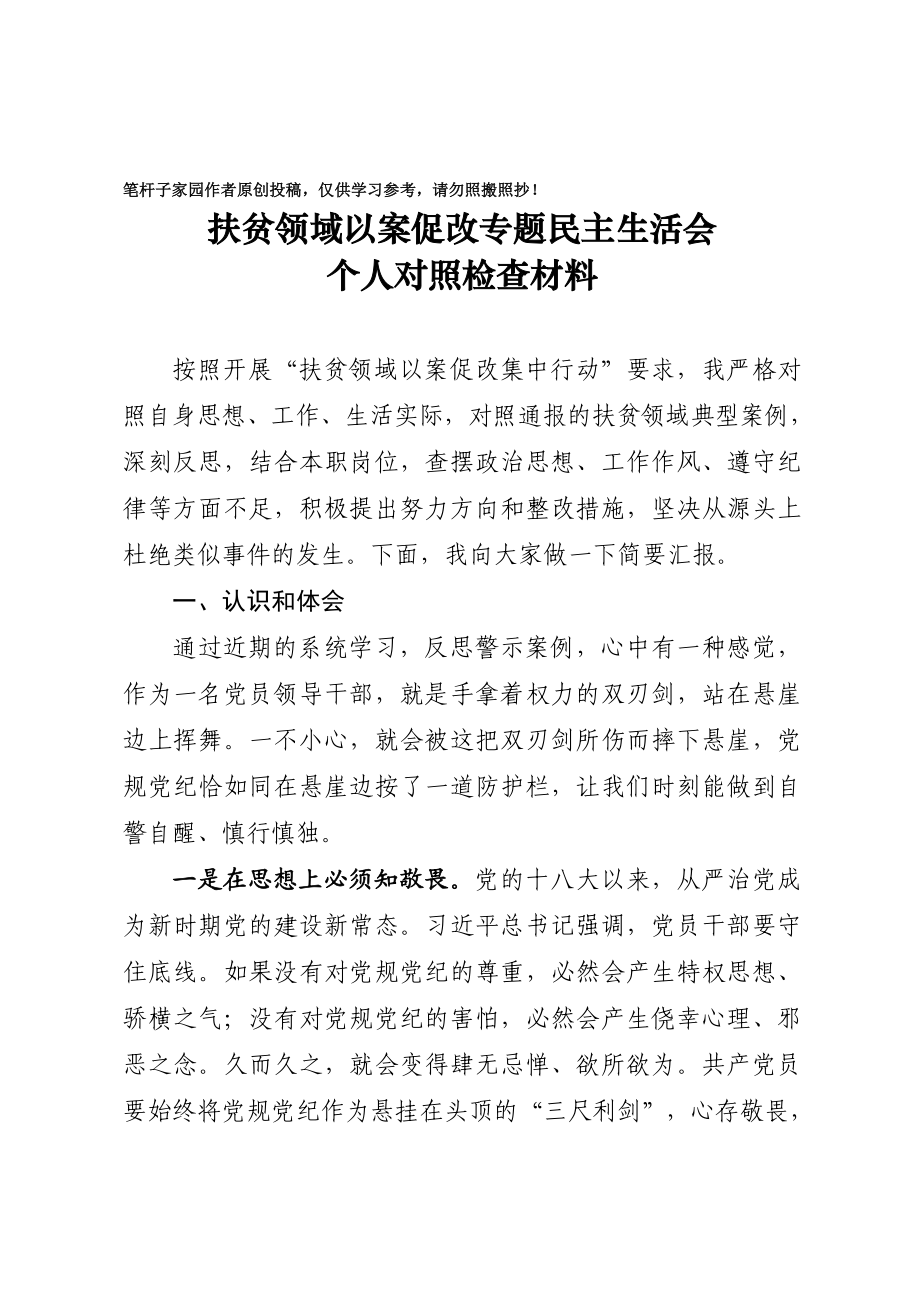 20201010-2020年度民主生活会上的发言提纲.doc_第1页