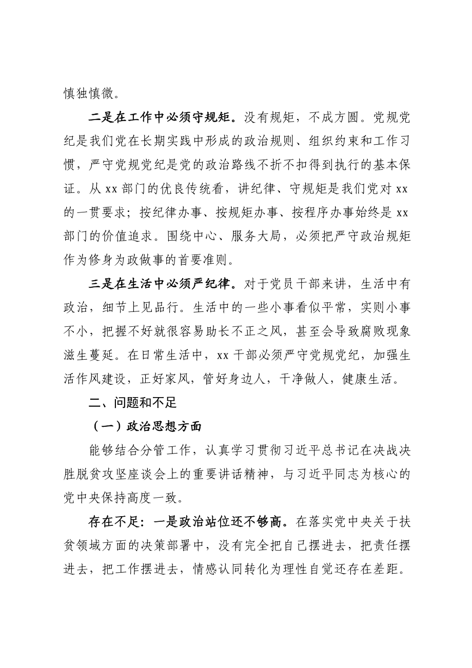 20201010-2020年度民主生活会上的发言提纲.doc_第2页