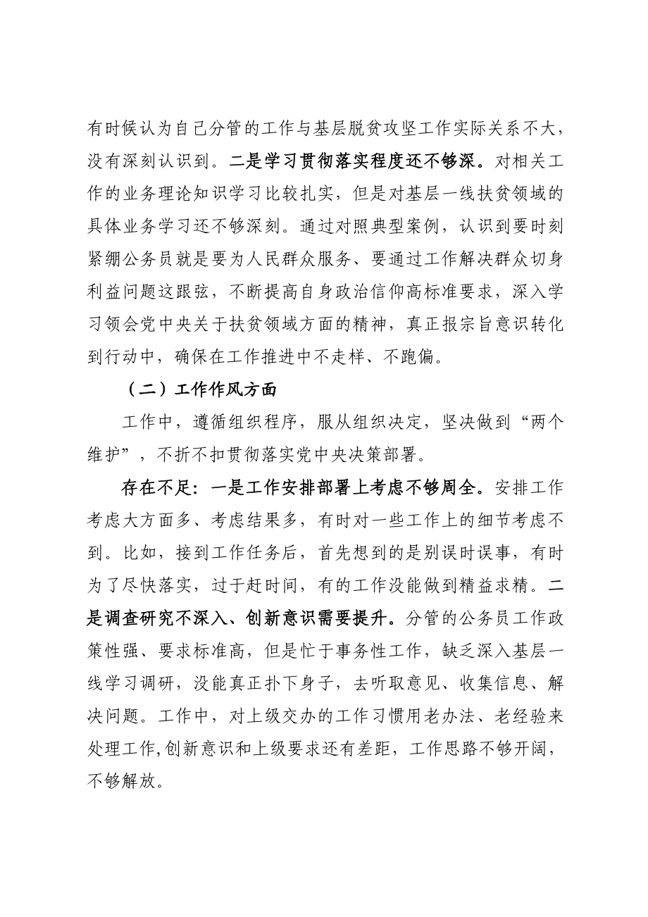 20201010-2020年度民主生活会上的发言提纲.doc_第3页