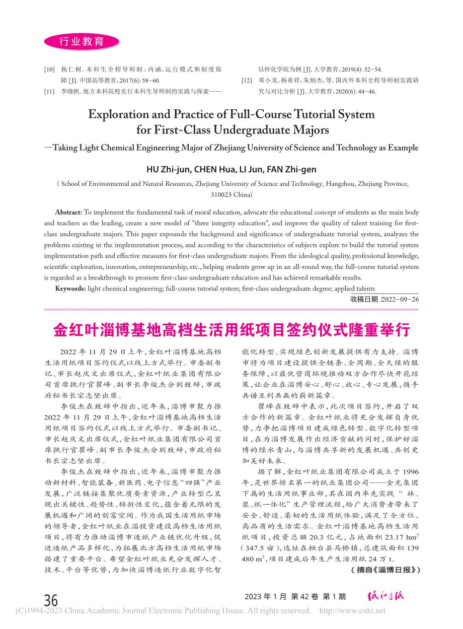 金红叶淄博基地高档生活用纸项目签约仪式隆重举行.pdf_第1页