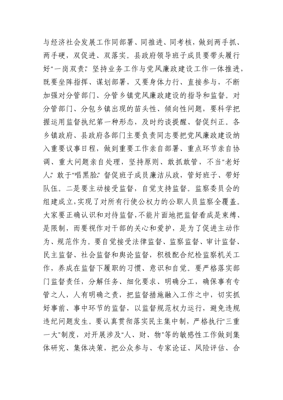 纪委书记在政府全体（扩大）会议暨廉政工作会议上的讲话.docx_第2页