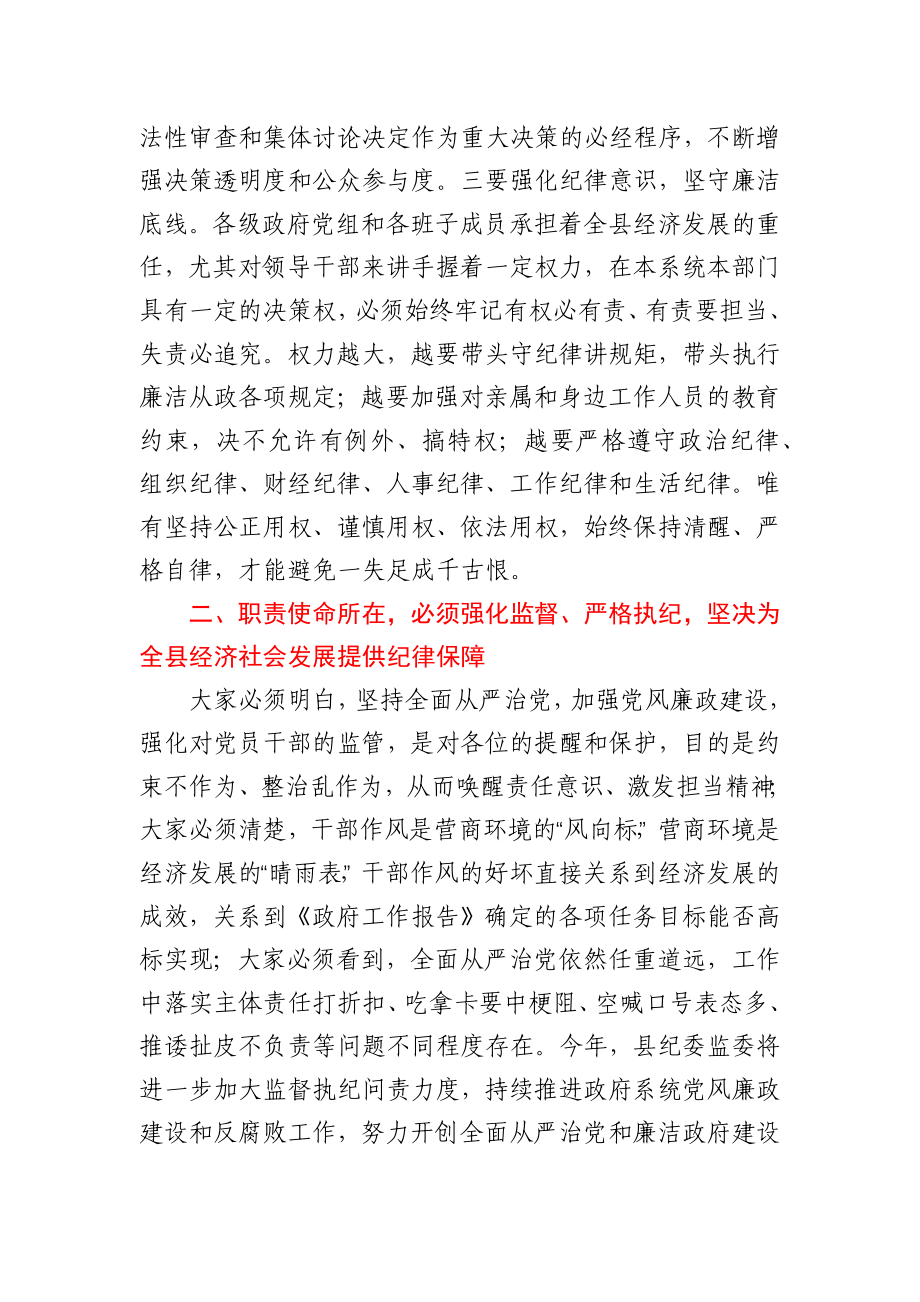 纪委书记在政府全体（扩大）会议暨廉政工作会议上的讲话.docx_第3页