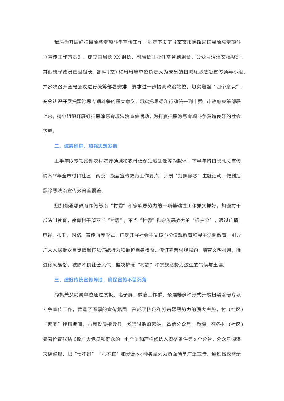 扫黑除恶年终工作总结五篇.docx_第2页