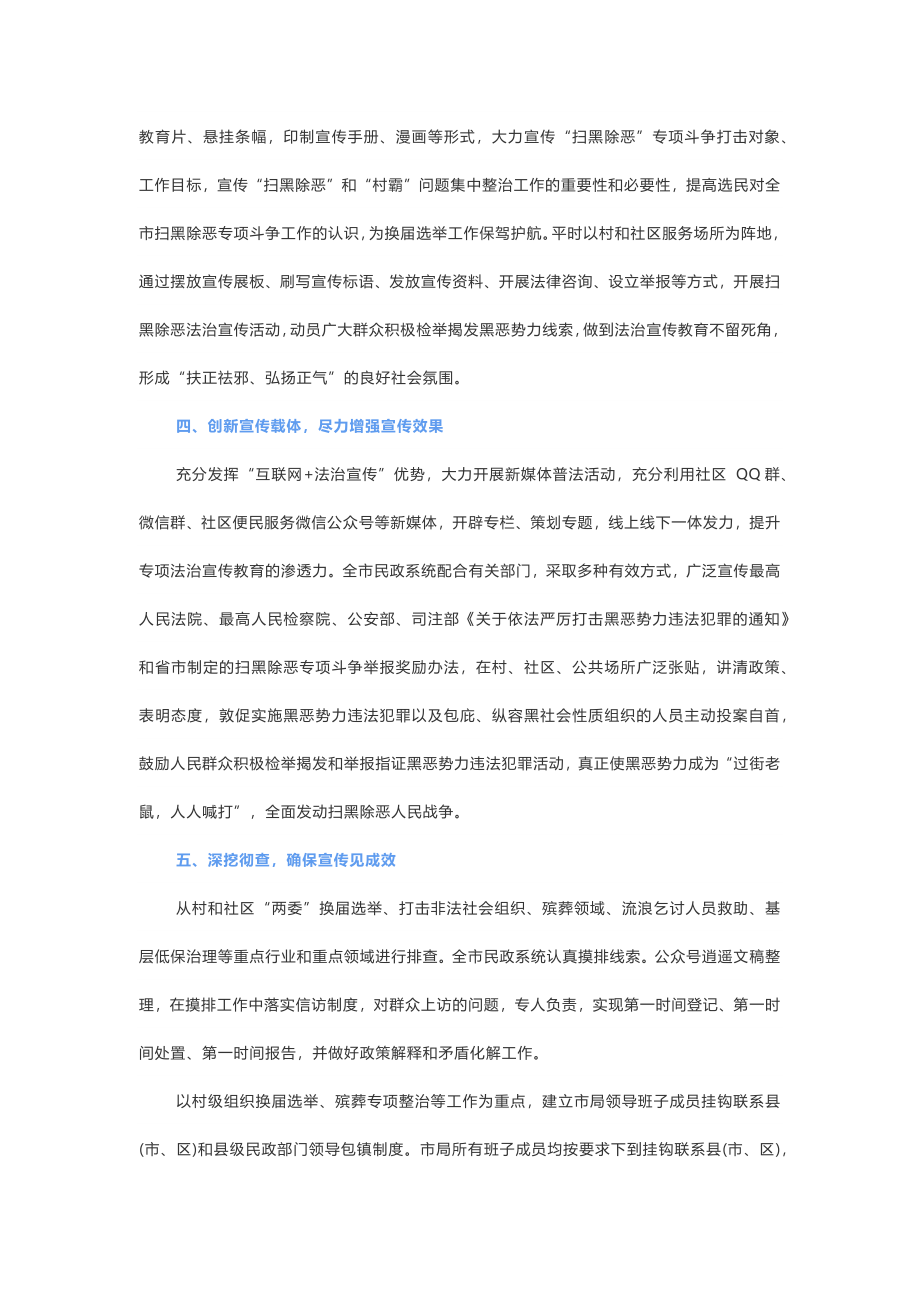 扫黑除恶年终工作总结五篇.docx_第3页