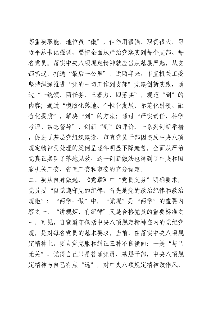 八项规定学习心得体会.doc_第2页